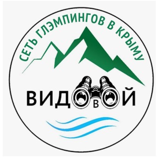 Telegram profile photo for Глэмпинги в Крыму. Видовой.рф