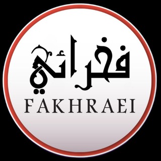 Telegram profile photo for مجموعه کلینیک های فخرائی _شعبه بندرعباس