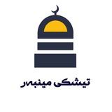 Telegram profile photo for تیشکی مینبەر | tishki minbar ©