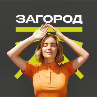 Telegram profile photo for ООО СЗ ЗАГОРОД и Партнёры