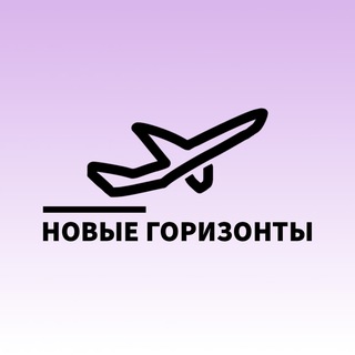Telegram profile photo for Проектная школа «Новые горизонты»