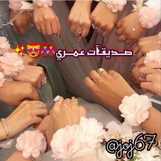 Telegram profile photo for 😍صۣۗـۙدُيۣۗہقۣۗـۙآتۣۗـۙ عۣۗـۙمۣۗـۙريۣۗہ👭😻