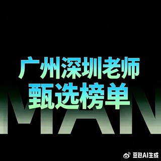 Telegram profile photo for 🆂小鸡🐥臻选榜单(免费上榜)广州-深圳