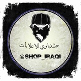 Telegram profile photo for قناة حشداوي للاعلانات