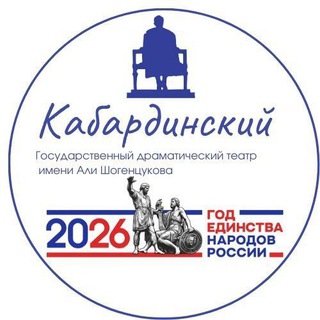 Telegram profile photo for Кабардинский театр