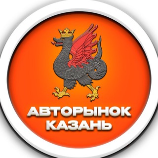 Telegram profile photo for Авторынок Казань VK