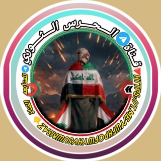 Telegram profile photo for ⚪الــــحــــرس🔻 الــــثــــوري⭕