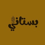 Telegram profile photo for بستاني 💛