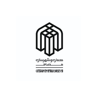 Telegram group profile photo for واحد معماری و شهرسازی مؤسسه مصاف گفتگو