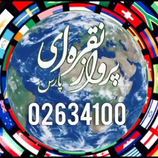 Telegram profile photo for پرواز نقره ای پارس