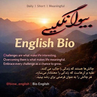 Telegram profile photo for • Bio | بیو انگلیسی