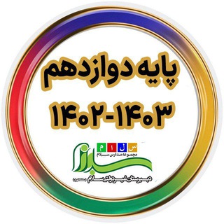 Telegram profile photo for دبیرستان سلام سبز - پایه دوازدهم_۱۴۰۳-۱۴۰۲