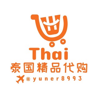 Telegram profile photo for 现货群🇹🇭shopping 高端精品店