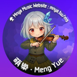Telegram profile photo for 萌樂 ‧ Meng Yue