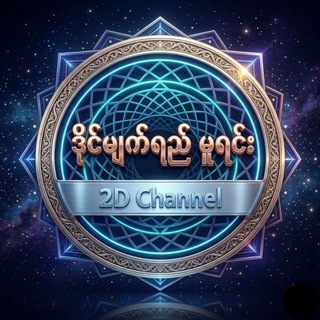 Telegram profile photo for ဒိုင်မျက်ရည်-မူရင်း