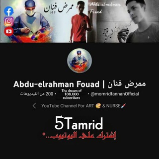 Telegram profile photo for MOMRID FANNAN • 5Tamrid