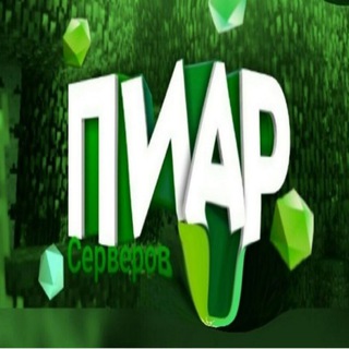 Telegram group profile photo for Пиар серверов Майнкрафт | Minecraft
