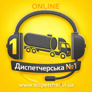 Telegram profile photo for 🚚💧 ЦИСТЕРНИ 🇺🇦|Диспетчерська №1 | АВТОЦИСТЕРНА
