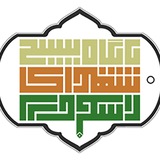 Telegram profile photo for پایگاه مقاومت بسیج شهدای لاسجرد