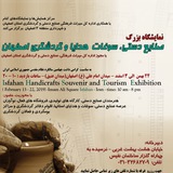 Telegram profile photo for نمایشگاه های صنایع دستی، سوغات و گردشگری ایران