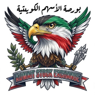 Telegram profile photo for بورصة الأسهم الكويتية
