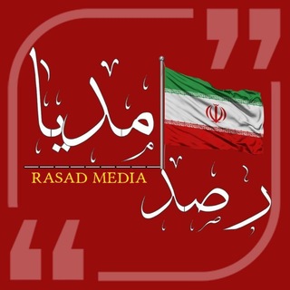 Telegram profile photo for رَصَد مِدیا