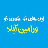 Telegram profile photo for ایده های نو،شهری نو