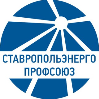 Telegram profile photo for Профсоюз Ставропольэнерго