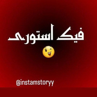 Telegram profile photo for استوری فیک