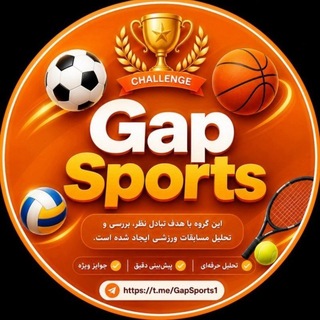 Telegram profile photo for چالــش | +𝗚𝗔𝗣𝗦𝗣𝗢𝗥𝗧𝗦