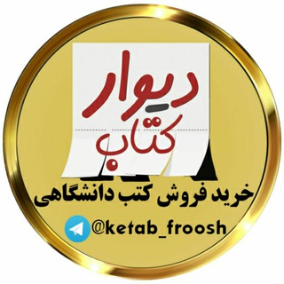 Telegram profile photo for خرید و فروش کتاب(کرمانشاه)