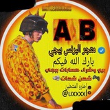 Telegram profile photo for دليل ثقة بيع حسبات ببجي