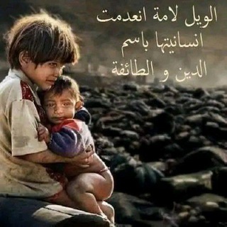 Telegram profile photo for آلام المسلمين