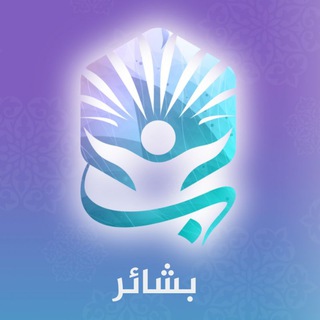 Telegram profile photo for صحيفة بشائر الإلكترونية
