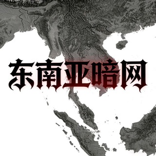 Telegram profile photo for 东南亚曝光热点华人暗网聊天群