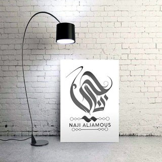 Telegram profile photo for Naji Aljamous