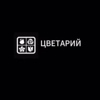 Telegram profile photo for 🌷 Цветарий х1000