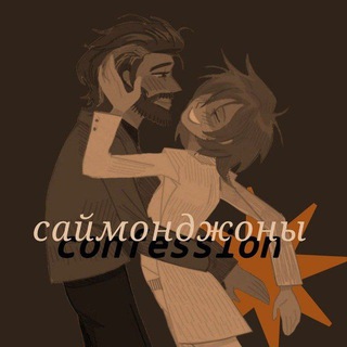 Telegram profile photo for саймонджоны confession