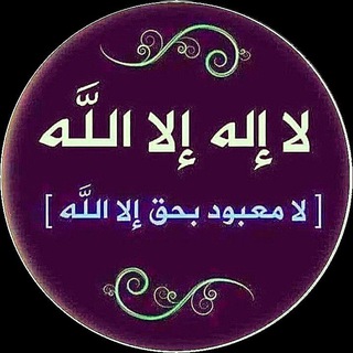 Telegram profile photo for DURSI TAWHIIDAAf ቅድሚያ ተውሂድ