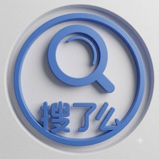 Telegram group profile photo for 搜了么 | Global Search Hub
