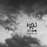Telegram profile photo for ˼ نجوا | 𝐍𝐀𝐉𝐕𝐀 ˹