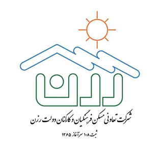 Telegram profile photo for مسکن فرهنگیان رزن
