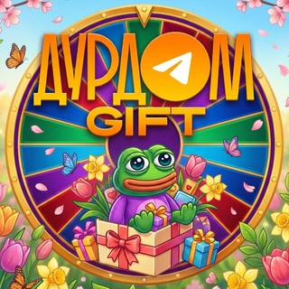 Telegram profile photo for Дурдом GIFT