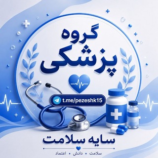 Telegram profile photo for 🩺 گروه پزشکی سایه سلامت