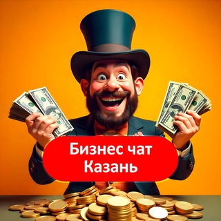 Telegram profile photo for Бизнес чат Казань