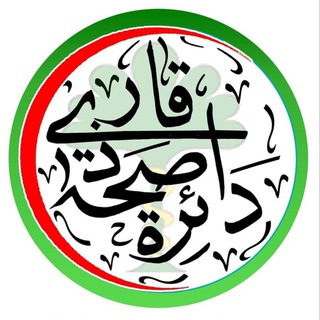 Telegram profile photo for إعلام دائرة صحة ذي قار