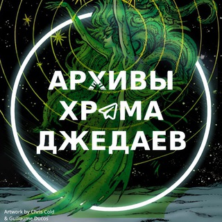 Telegram profile photo for JTA • Архивы Храма Джедаев