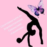 Telegram profile photo for Спортивный клуб художественной гимнастики «Chanpions»💗✨