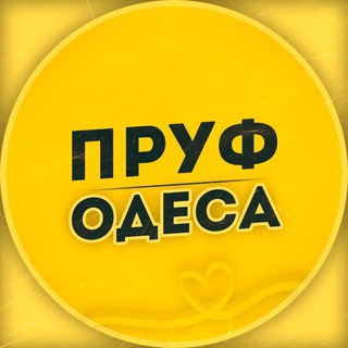 Telegram profile photo for ПРУФ | ОДЕССА 🇺🇦 НОВОСТИ