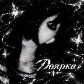 Telegram profile photo for доярка